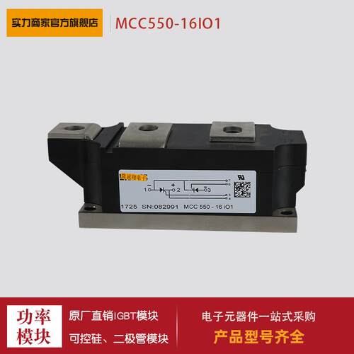 可控硅MCC550-12IO2 MCC550-14IO2 MCC550-15IO2 MCC550-18IO2