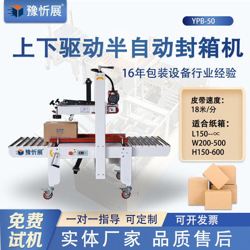 豫忻展上下驱动纸箱封箱机电商自动胶纸封箱机快递纸箱封口机