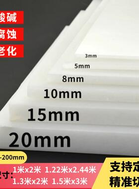 白色pp塑料板硬板隔板食品级猪肉台垫板耐磨尼龙水箱打孔雕刻加工