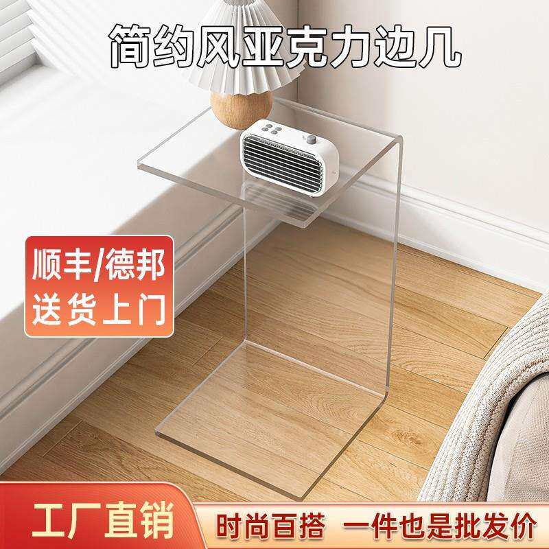 亚克力边几简约现代角几设计师轻奢沙发边桌卧室异形小茶几飘窗桌