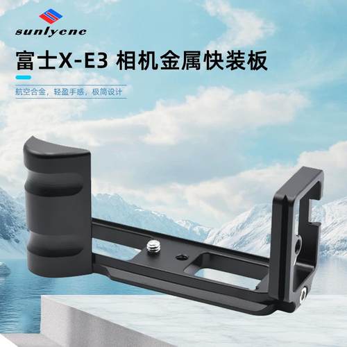 适用富士X-E3微单手柄 微单XE3 XE2 XE1相机快装板L型摄影竖拍板