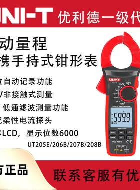 优利德1000A交直流钳形表UT205E电工数显钳形表UT206B/207B/208B