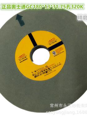 奥士通砂轮 GC180*13*31.75孔320H 绿碳化硅砂轮 抛光陶瓷砂轮