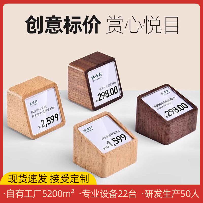 价格标签价格牌价钱牌展示牌商品标价牌价签牌实木立式商品标价签