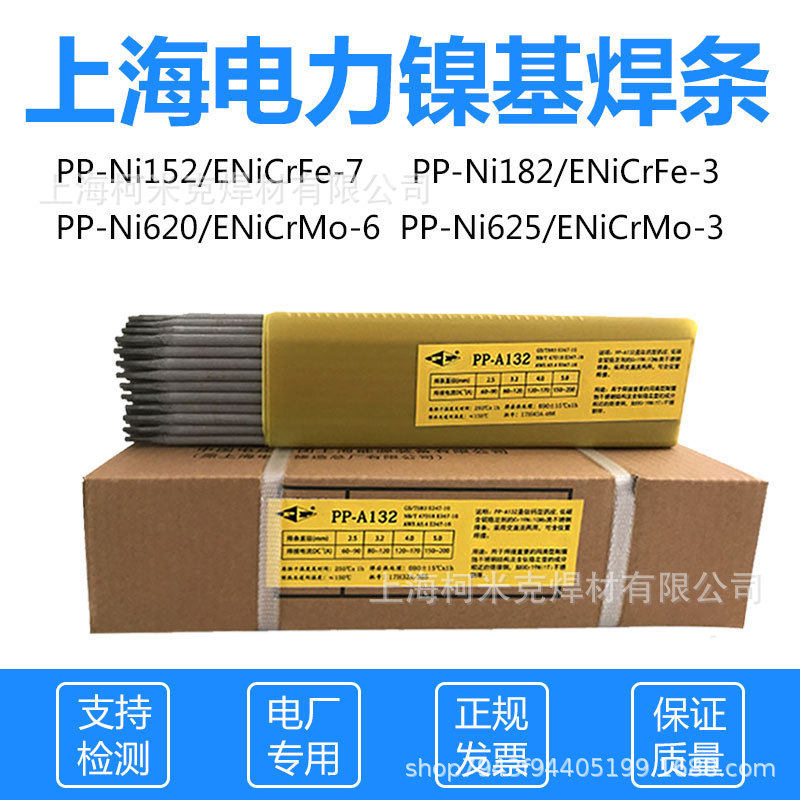 上海电力PP-Ni625/276/182/152镍基ENiCrMo-3/Mo-4焊条ENiCrFe-3