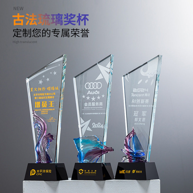 琉璃奖杯制作设计创意水晶彩印荣誉退休纪念品优秀员工颁奖杯直销