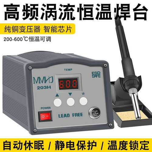 大功率高频焊台203恒温电烙铁工业级150W无铅可调温205电焊台厂家