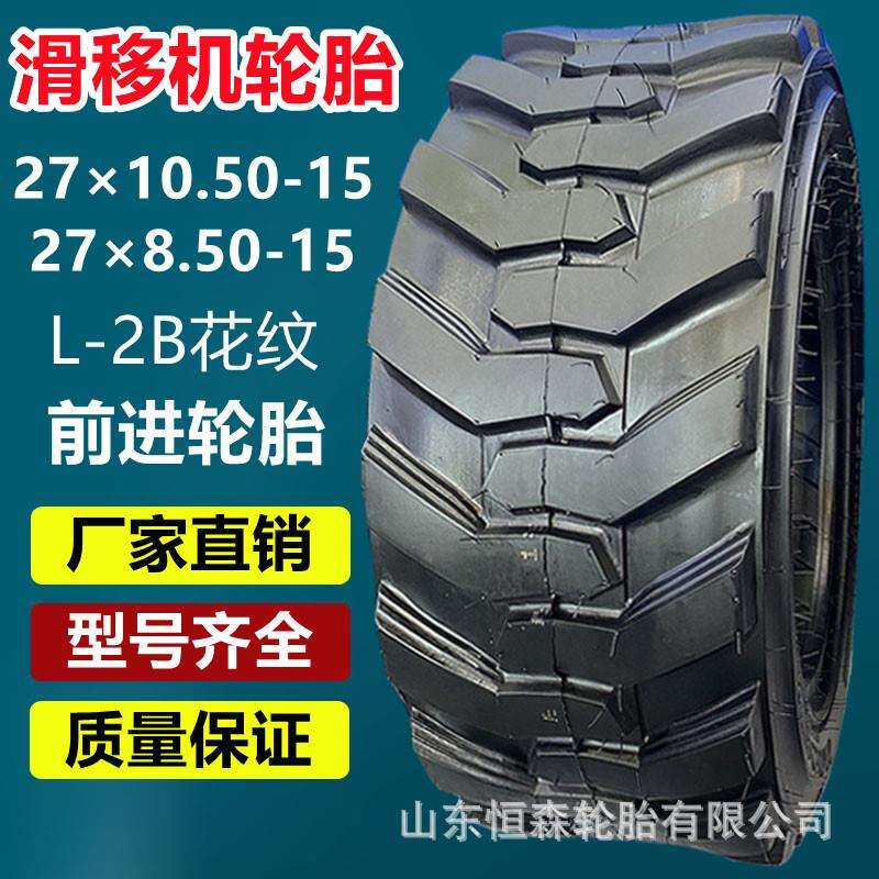 前进27×10.50-15滑移式装载机铲车轮胎 23×8.5-12 17.5/65-20