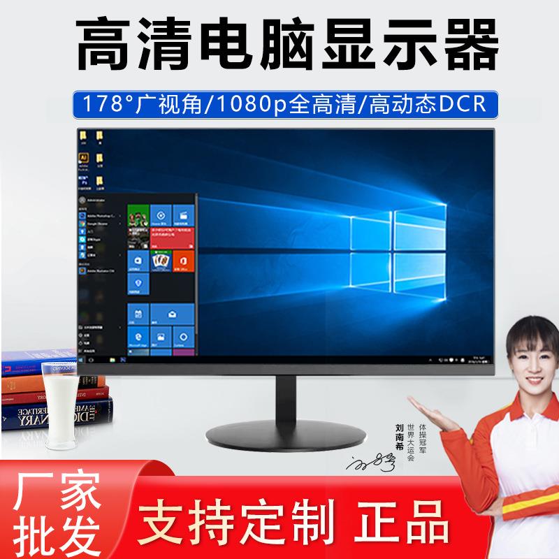 24寸液晶显示器显示屏支持壁挂192227高清家用监控电脑液晶屏