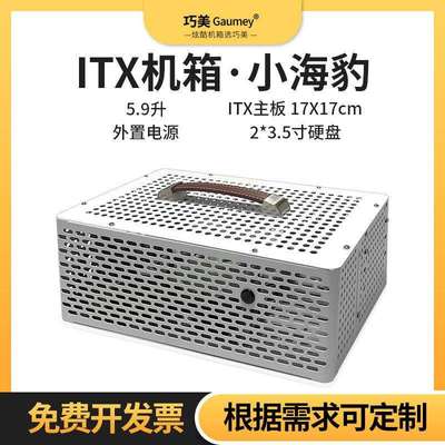 itx小机箱散热mini便携工控工业电脑主机把手小海豚半高显卡机箱