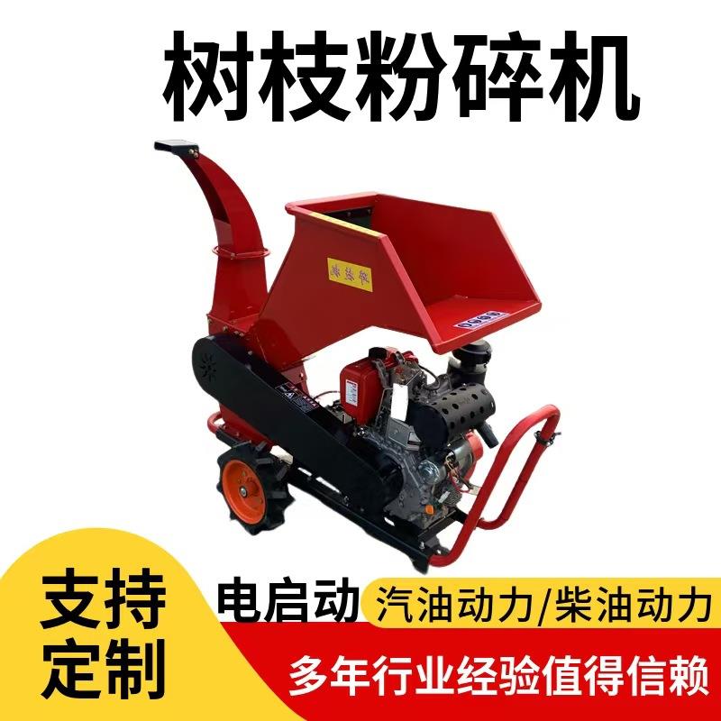 移动式园林树枝粉碎机苗圃果树秸秆碎枝机火龙果枝条修剪切碎机