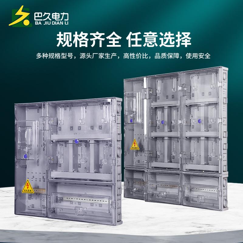 户外防水透明塑料电表箱南网型费控单相插卡预付费电表箱PC+ABS