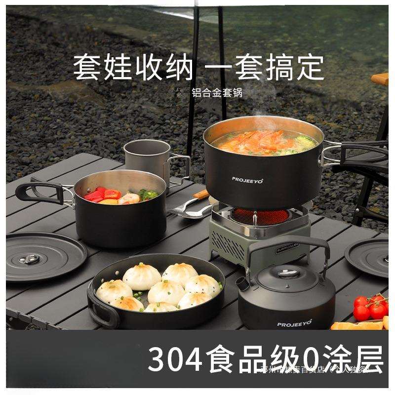 热麦户外锅具套装304不锈钢露营炊具套锅卡式炉烧水壶野炊锅