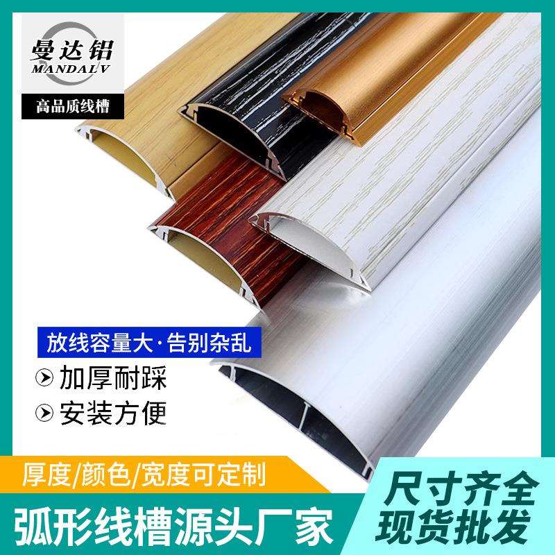 铝合金线槽弧形明装家用半圆地面防踩耐压加厚美观电线保护线槽板