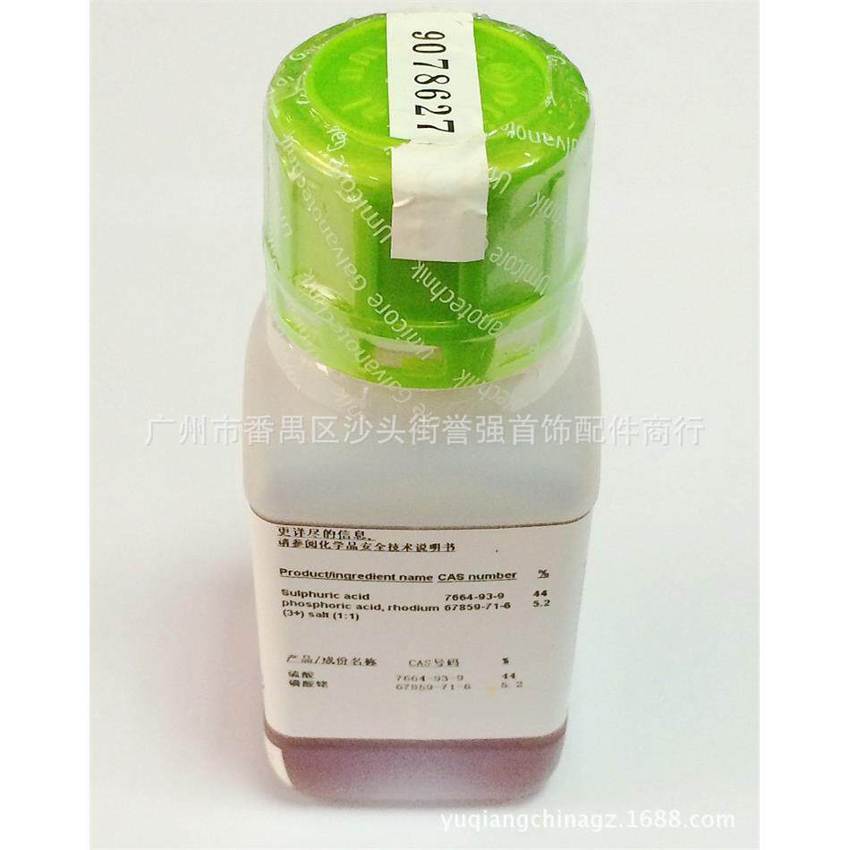日月牌白金电镀液 白金水 首饰电镀铑水 开缸剂 J1 4G