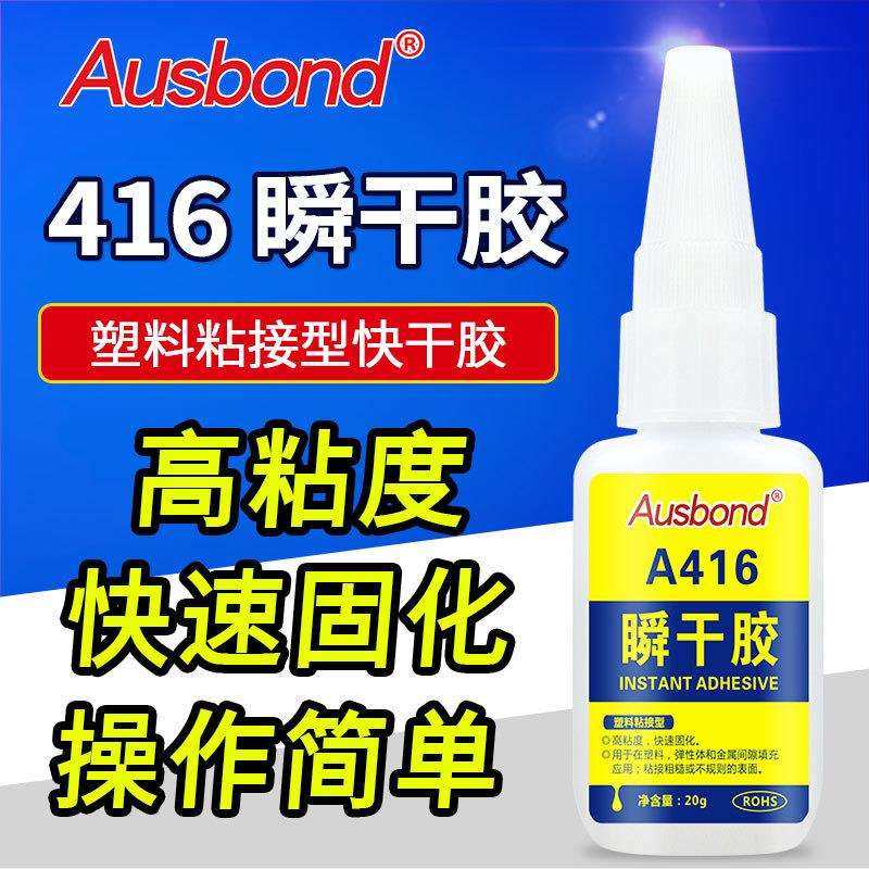 瞬间胶高强度不发白胶水A416塑胶粘接适用粘接金属橡胶快干胶粘剂,模玩/动漫/周边/娃圈三坑/桌游,模型制作工具/辅料耗材,淘宝优惠券,粉丝福利购,淘宝优惠卷