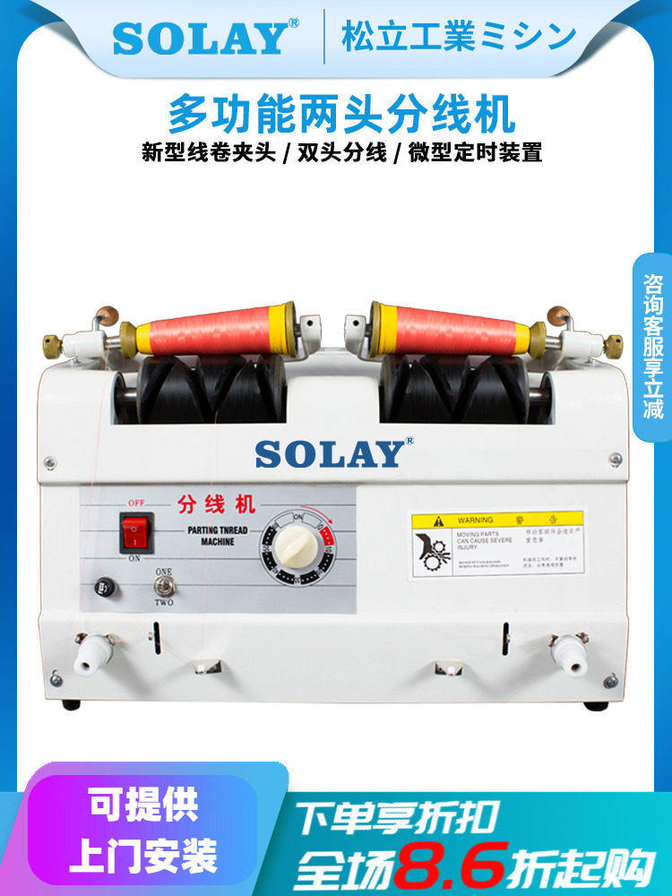 缝纫用双两头分线机绕线器卷线机打线机倒线机器自动可选绣花
