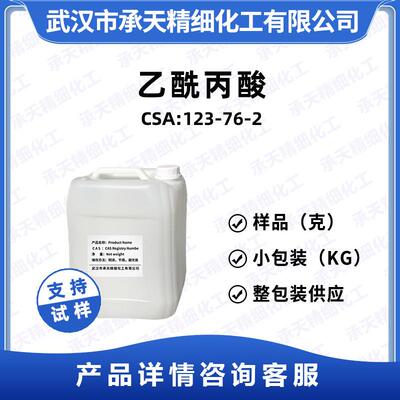 乙酰丙酸 123-76-2 果糖酸4-酮正戊酸 溶剂 有机合成 按需供应
