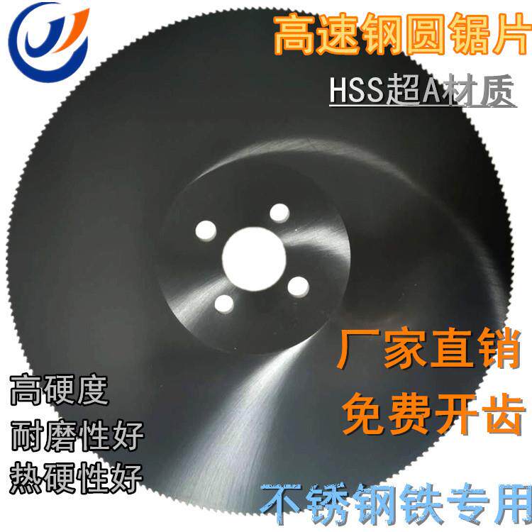 克耐特厂家直供 高速钢圆锯片HSS-超A 高硬度不锈钢切割250-400图片