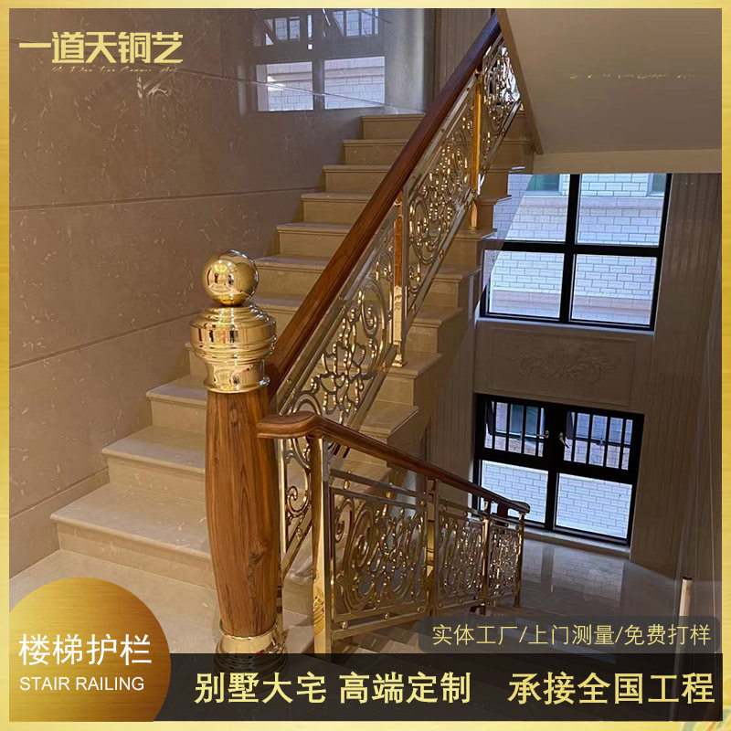 铜艺楼梯扶手栏杆别墅家用铝合金雕花一片式护栏室内复式楼梯护栏