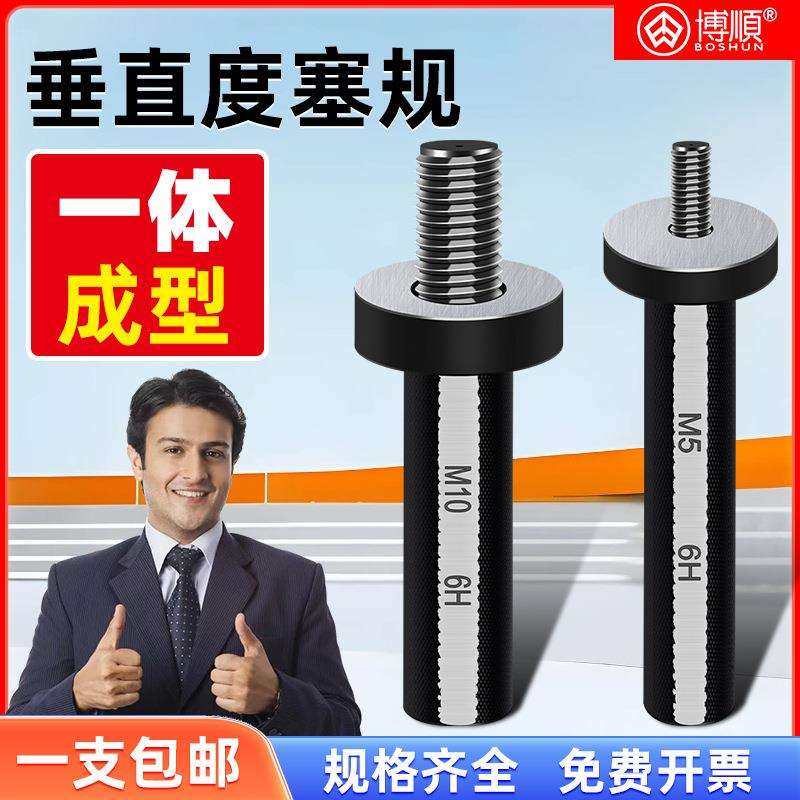 博顺螺纹垂直度塞规通止规垂直牙规深度规端面同心同轴度检具塞规,玩具/童车/益智/积木/模型,毛绒/玩偶/公仔/布艺类玩具,淘宝优惠券,粉丝福利购,淘宝优惠卷