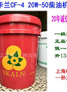 SKALN斯卡兰柴机油CF-4 20W-50柴油机油发动机油