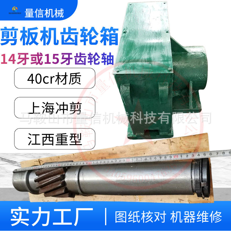 q11-13x2500剪板机齿轮轴40cr材质上海冲剪江西剪板机齿轮箱体