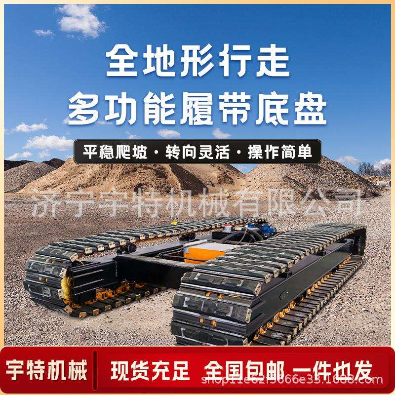 履带底盘液压无线遥控小型电动改装运输车机器人底盘行走总成钢制