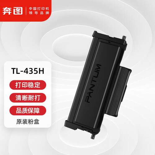 奔图DL-435硒鼓P3385/P3365/M7185/M7165DN/TL-435H粉盒 杭州快送