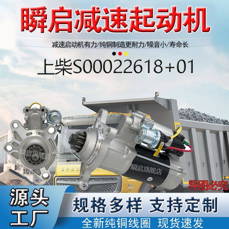 S00022618+01上柴D6114起动机D11-101-11+A徐工吊车工程车马达