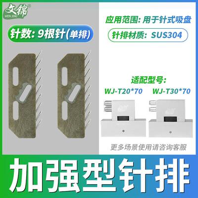文锦气动针式吸盘无纺布毛毡面料搬运精密型针刺加强针板可拆卸