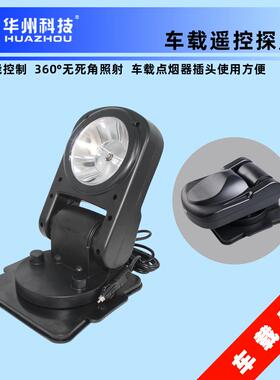 华州科技YFW6211遥控车载氙气灯探照灯铝合金材质抗颠簸强光