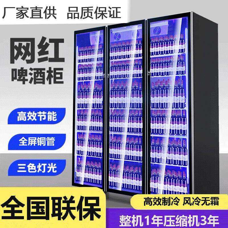 网红酒水展示柜啤酒柜饮料柜冷藏冰柜酒吧商用三门冰箱制冷立式柜
