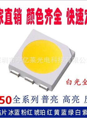 现货供应5050白光led贴片0.2W80高显指16-20LM5050白灯led灯珠