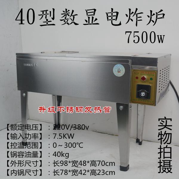 40型7500瓦8000瓦自动控温电炸锅油炸锅油炸炉电炸炉炸油条麻花机