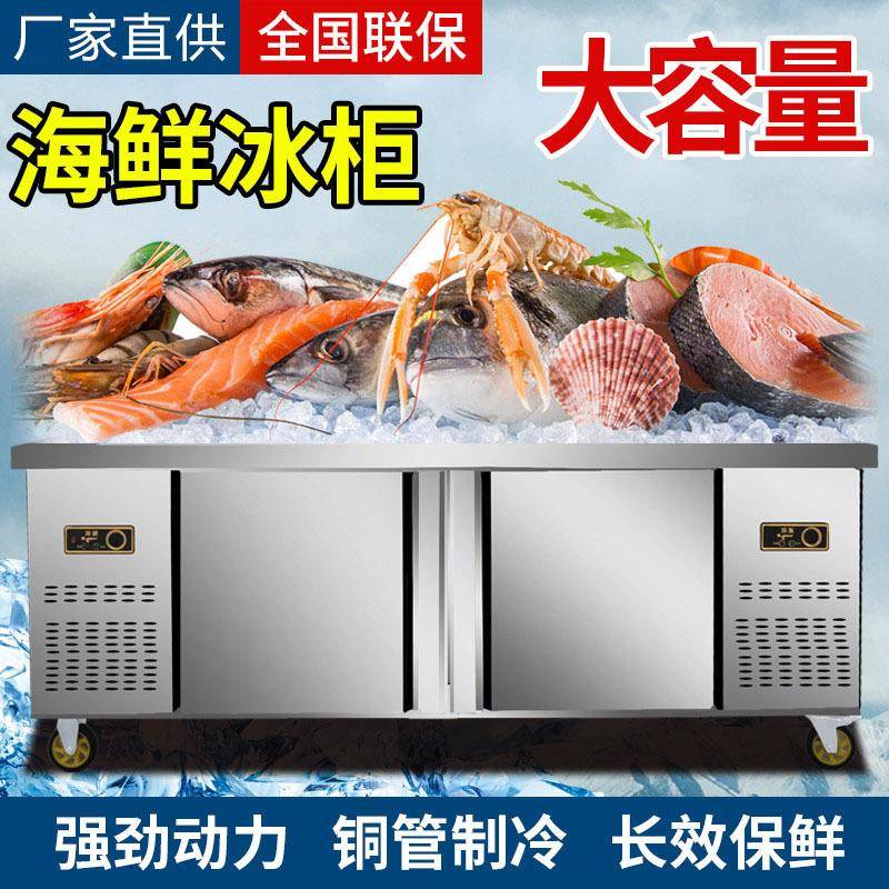餐厅海鲜冰台展示柜台式冰箱双温商用卧式冰柜冷藏冷柜海鲜台