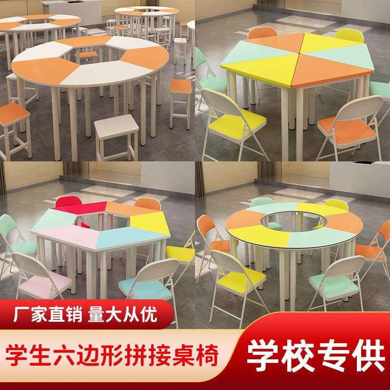 六边形组合桌彩色梯形拼接六角桌组合桌心理教室电脑桌阅览室桌椅