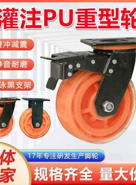 5寸6寸8寸400千克承重轮子万向轮定向轮手推车橙色灌注PU重型脚轮
