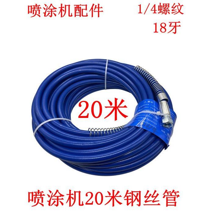 【货号04614】喷涂机钢丝管20米涂料高压管喷涂机管子喷涂机配件