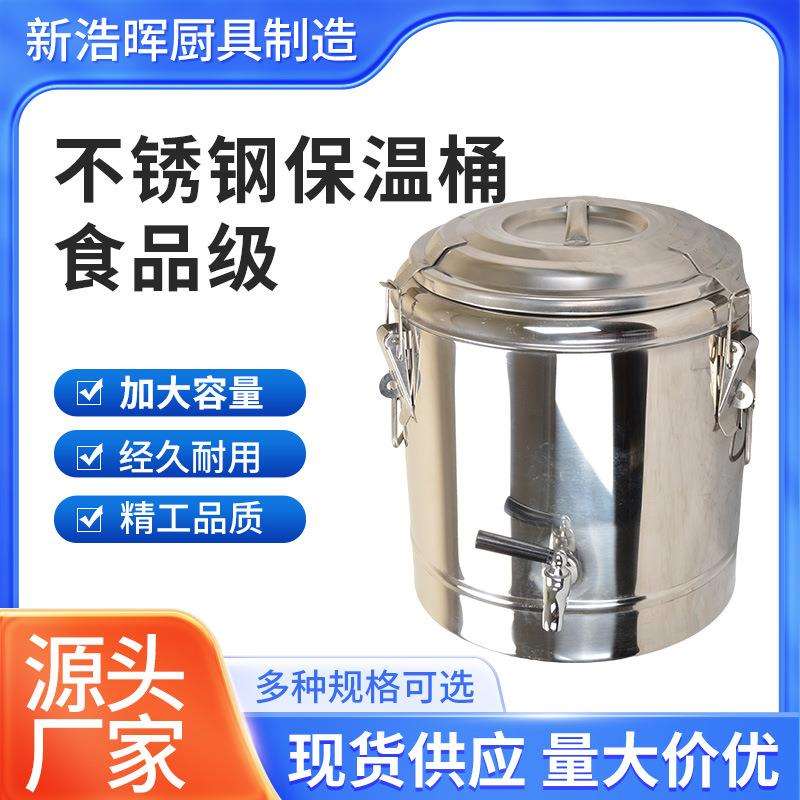 大容量不锈钢保温桶茶水桶豆浆桶汤桶粥桶饭桶食品级厨房食堂用品