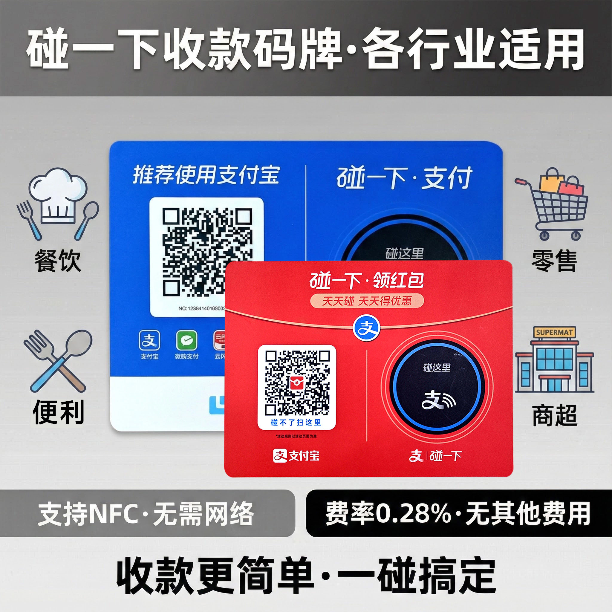 支碰一下NFC红蓝圈支付拉卡拉收款码牌各行业适用付款简单便捷,办公设备/耗材/相关服务,收钱码/收款码/收款牌,淘宝优惠券,粉丝福利购,淘宝优惠卷