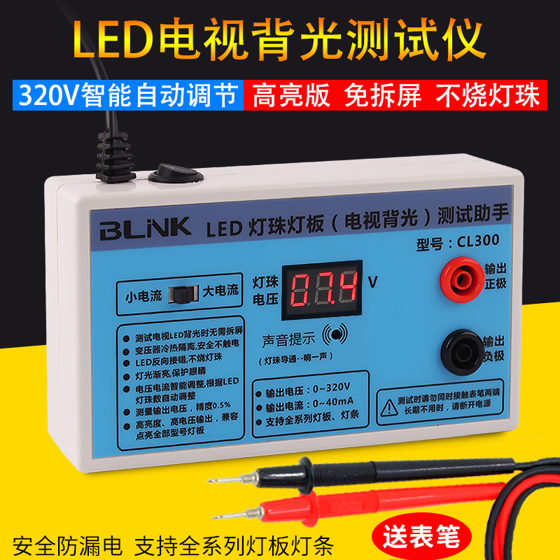 液晶电视LED背光测试仪 免拆屏灯管灯条灯珠维修光源快速检测工具
