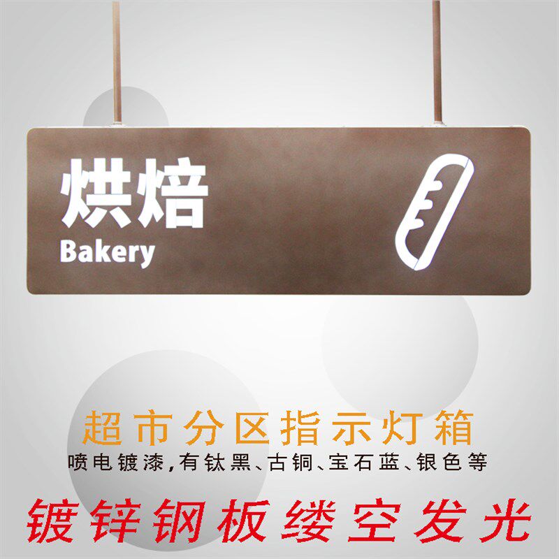 超市区域分类分区悬挂指示牌 电镀烤漆灯箱广告牌商场双面LED吊牌