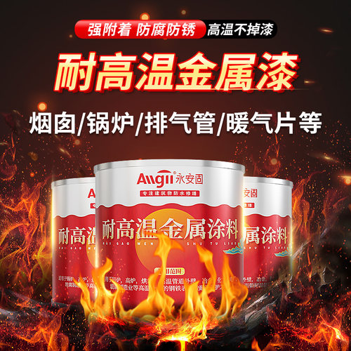 耐高温金属漆2腐防锈银粉漆囱烟锅炉排气管发动机耐热油漆1防00度