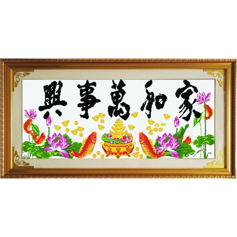 装裱完带框架十字成绣包机绣客厅家和万事兴聚宝开业乔迁送礼品邮