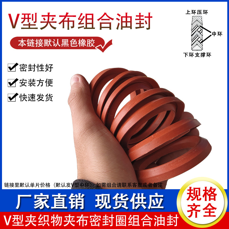 VES-V型夹布组合密封圈730/740/750/760*770/780/790/800/810/820