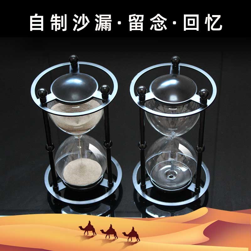 时光沙漏自装沙漠旅行留念自己装沙DIY瓶子创意家居大摆件金属框