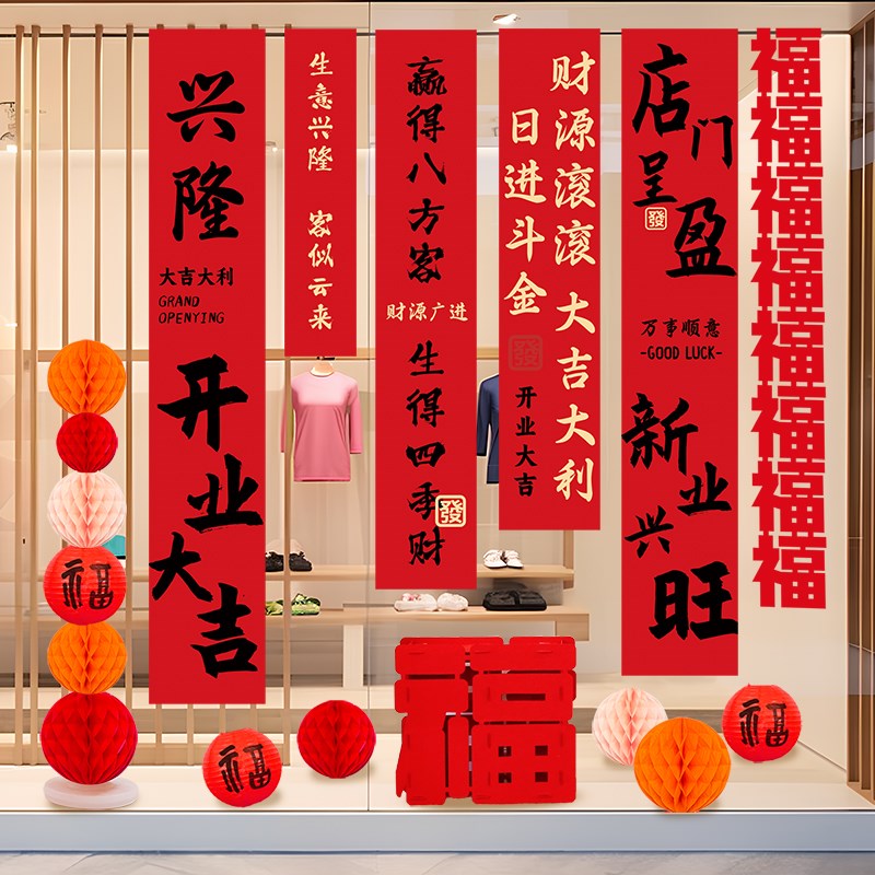 新店开业气大布置动幅挂布店铺公司开张氛吉活条场景背景墙装饰品