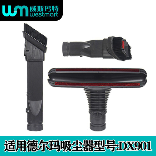 适玛德尔用吸尘器配件DX901床刷多功扁刷能嘴沙发刷软管宠物刷