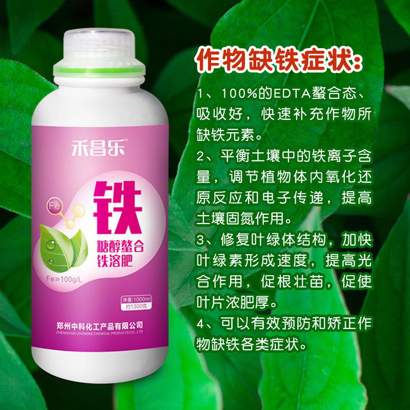 螯合铁微量元素果溶肥蔬菜水树苹萄葡果猕猴桃番茄缺铁黄化病农用